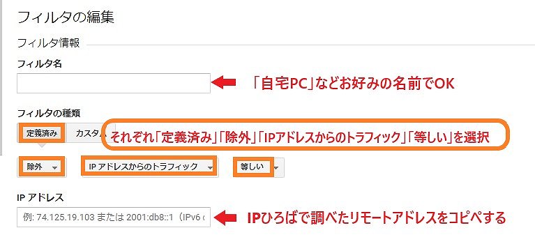 Googleアナリティクスを導入したらまず自分のアクセスを除外しよう ハハコログ