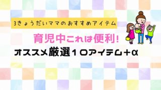 3きょうだいのママ