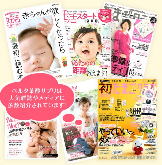ベルタが掲載されている雑誌