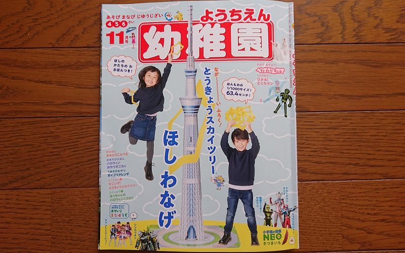 幼稚園11月号表紙画像