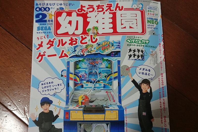 幼稚園2月号ふろく メダルおとしゲーム 製作レビュー 本誌の見どころ紹介 ハハコログ